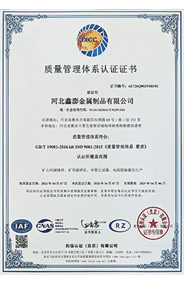 质量管理体系认证证书